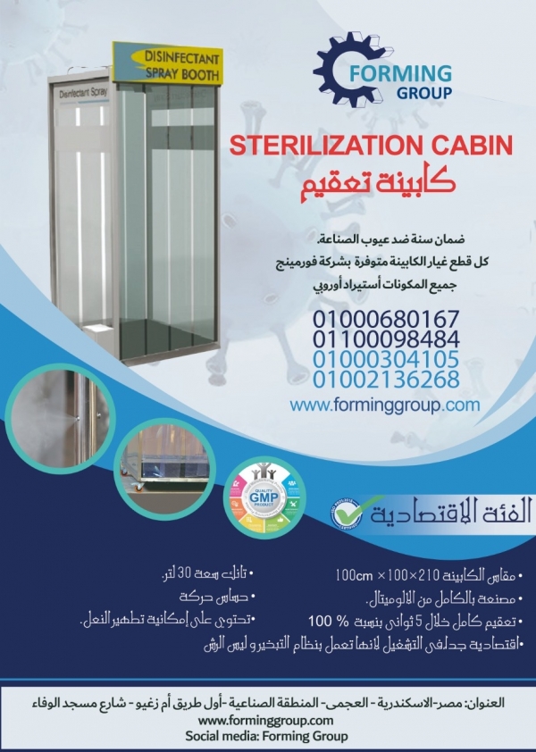 Sterilization Cabin (Economy)
