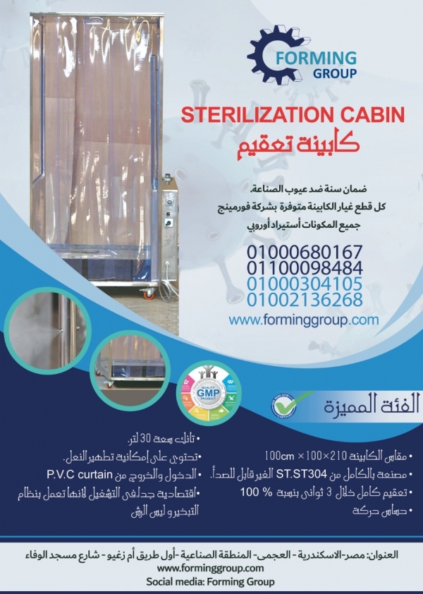 Sterilization Cabin (Special)
